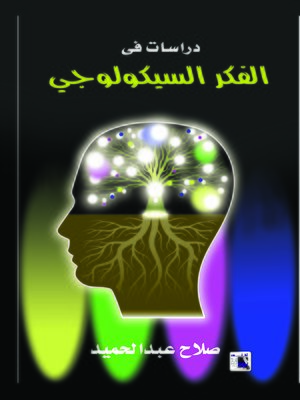 cover image of دراسات في الفكر السيولوجي